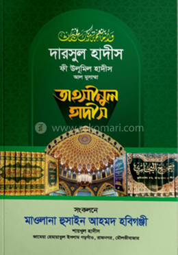 তাহসীনুল হাদীস image