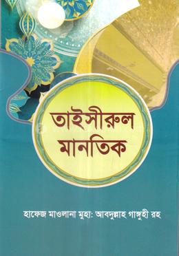 তাইসীরুল মানতিক - image