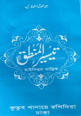 তাইসীরুল মান্তেক উর্দূ - Kutubkhanaye Rashidia এর প্রচ্ছদ