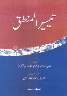 তাইসীরুল মানতিক - (কম্পিউটার)