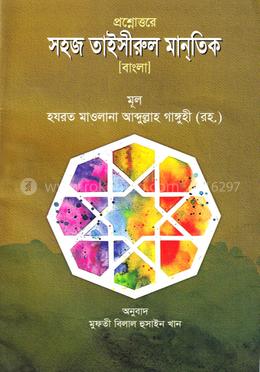 তাইসিরুল মান্তিক (বাংলা) : জামাত-হেদায়াতুন - নাহু (নোট)