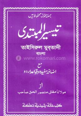 তাইসীরুল মুবতাদী image