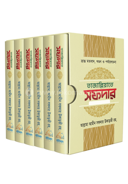 তাজাল্লিয়াতে সফদার image