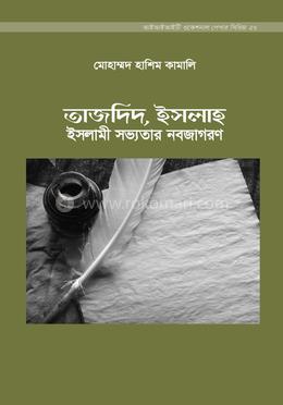 তাজদিদ, ইসলাহ image