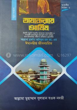 তাযকেরায়ে আযিয