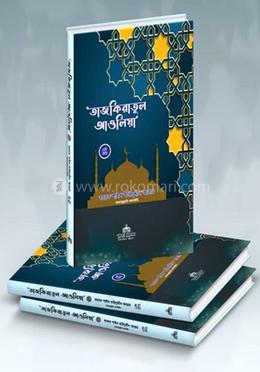 তাযকেরাতুল আওলিয়া 