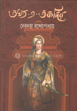 তখত- এ- তকদির image