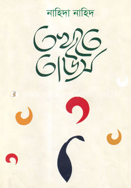 তখতে তাউস image