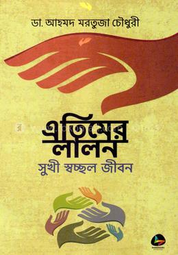 এতিমের লালন image