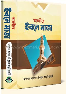 তাকরীরে ইবনে মাজা