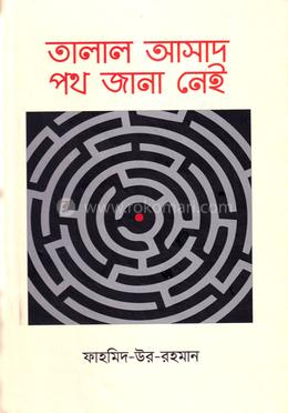 তালাল আসাদ পথ জানা নেই image