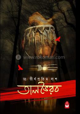 তালভৈরব