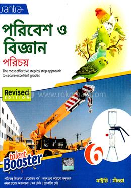 ট্যালেন্ট বুস্টার পরিবেশ ও বিজ্ঞান পরিচয় ৬ষ্ঠ শ্রেণি