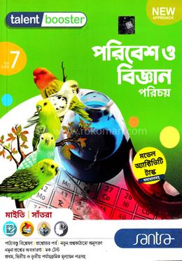 ট্যালেন্ট বুস্টার পরিবেশ ও বিজ্ঞান পরিচয় সপ্তম শ্রেণি
