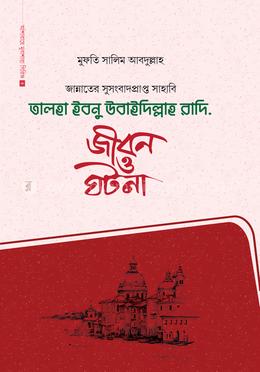 তালহা ইবনু উবাইদিল্লাহ রাদি. image