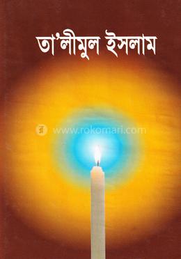 তা’লীমুল ইসলাম (ডিমাই) image