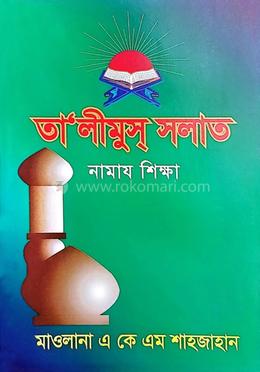তা'লীমুস্ সলাত 