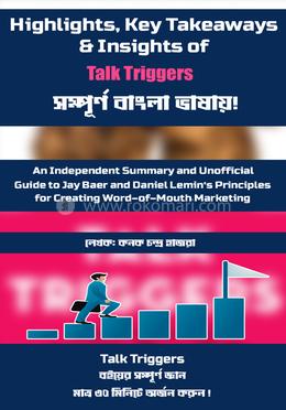 টক ট্রিগারস image