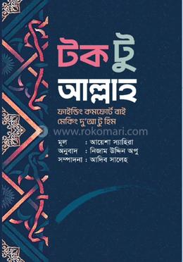 টক টু আল্লাহ image
