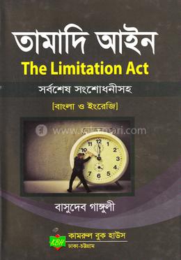 তামাদি আইন image