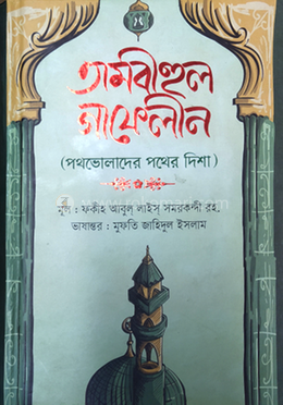 তাম্বিহুল গাফেলিন