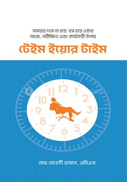 টেইম ইয়োর টাইম image