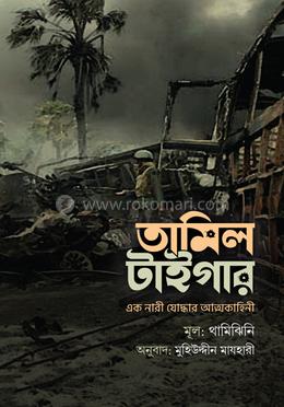 তামিল টাইগার image