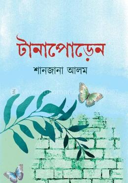 টানাপোড়েন image