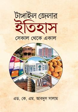 টাঙ্গাইল জেলার ইতিহাস