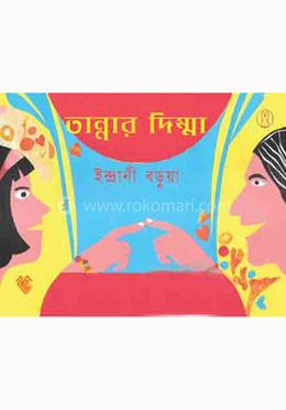 তান্নার দিম্মা