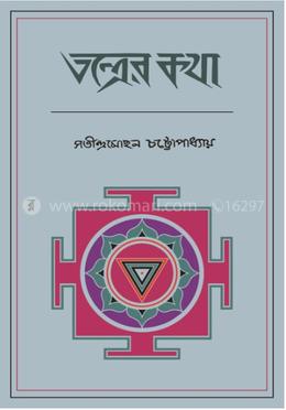 তন্ত্রের কথা