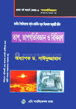 তাপ, তাপগতিবিজ্ঞান ও বিকিরণ