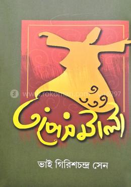 তাপসমালা image