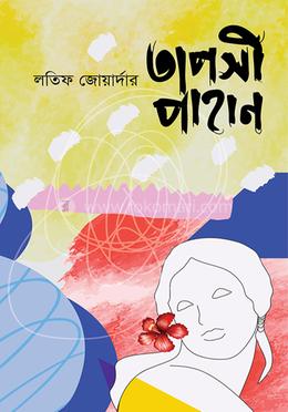 তাপসী পাহান image