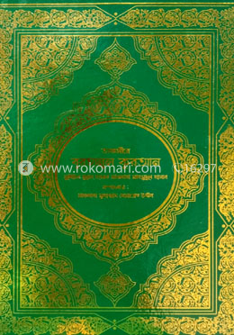 তাফসীরে বুরহানুল কুরআন (১ম-৪র্থ খণ্ড)