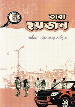তারা ছয়জন image