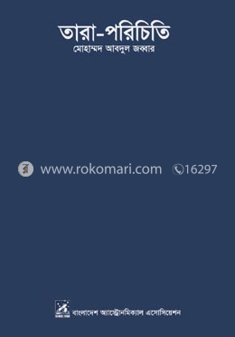 তারা পরিচিতি image