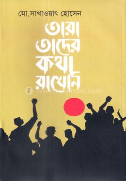 তারা তাদের কথা রাখেনি image