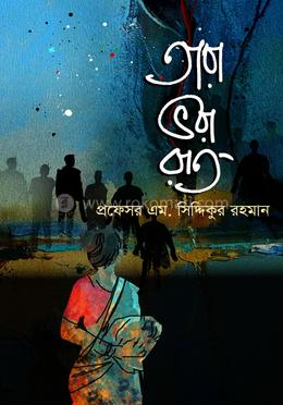 তারা ভরা রাত image