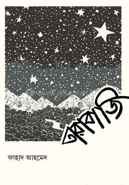 তারাবাজি 