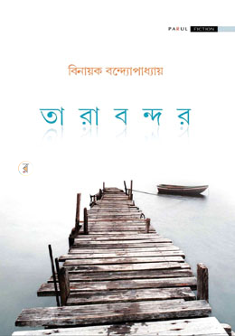 তারাবন্দর
