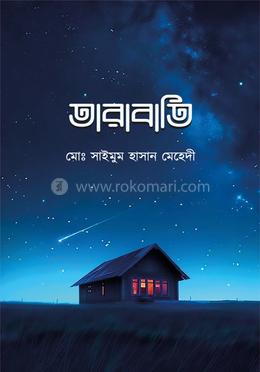 তারাবাতি image