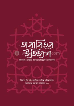 তারাবিহর ইতিহাস image