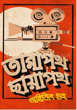 তারাপথ ছায়াপথ