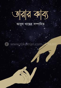 তারার কাব্য image