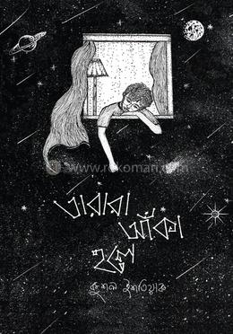 তারারা আঁকা হলে image