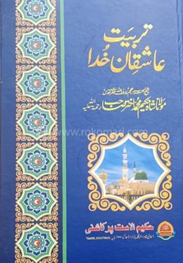 তারবিয়াত আশেকীন খুদা ১-৩