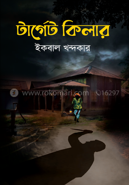 টার্গেট কিলার image