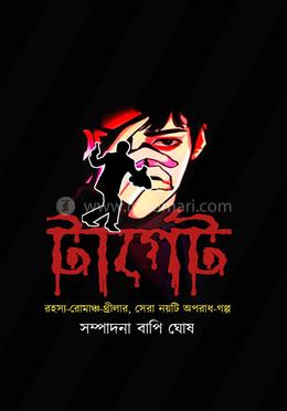 টার্গেট