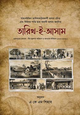 তারিখ-ই-আসাম